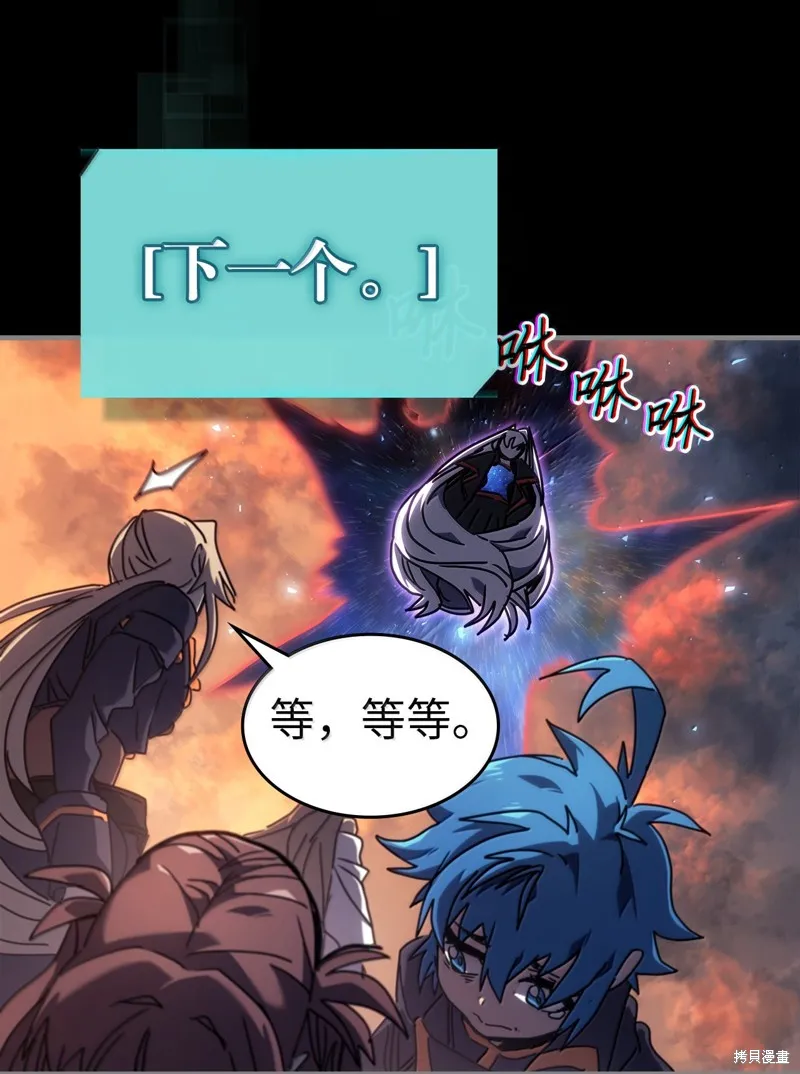归还者的魔法要特别,第262话,第46张