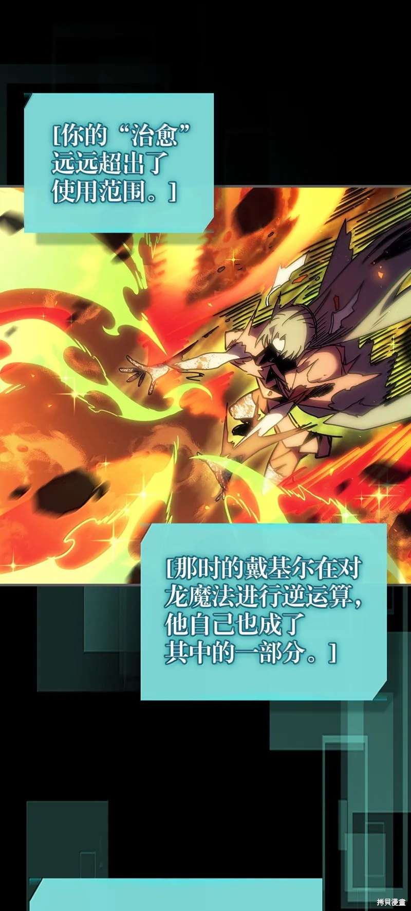 归还者的魔法要特别,第262话,第61张
