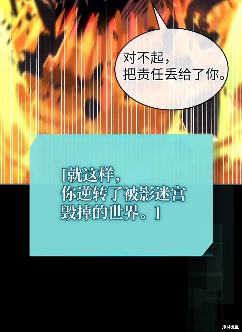 归还者的魔法要特别,第262话,第64张