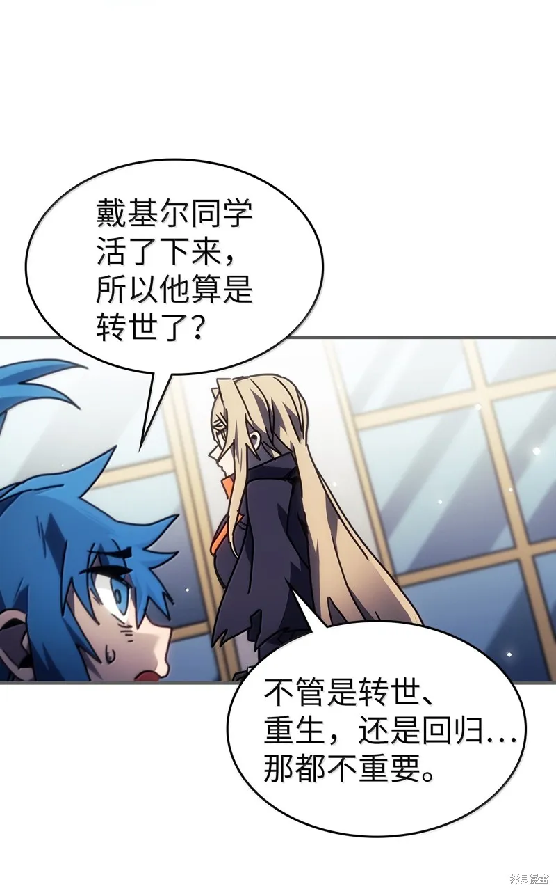 归还者的魔法要特别,第262话,第67张