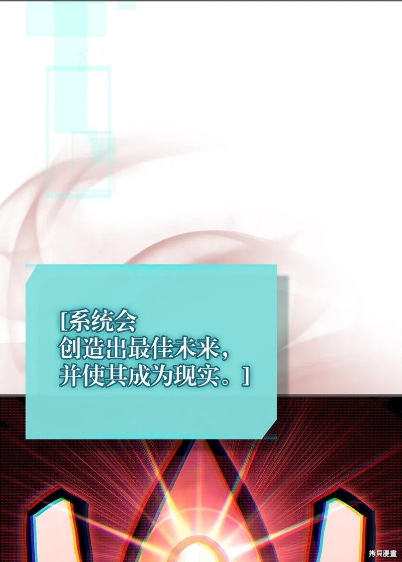 归还者的魔法要特别,第262话,第75张