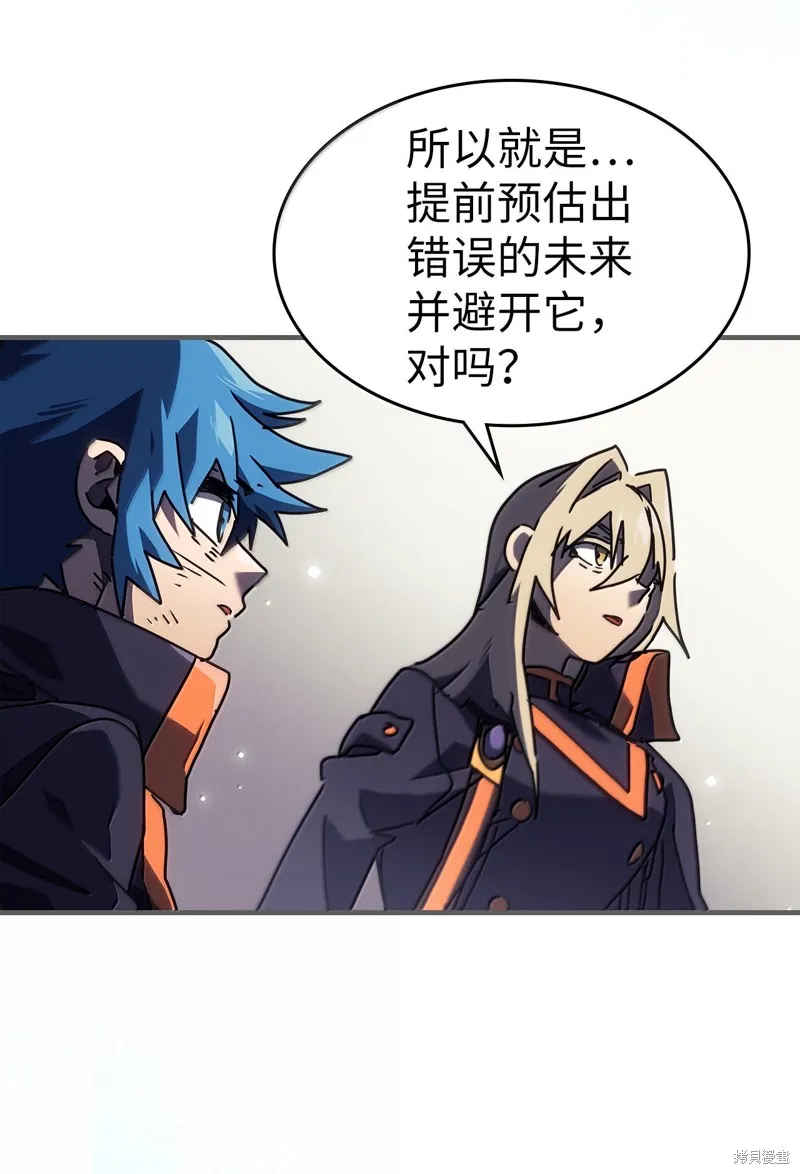 归还者的魔法要特别,第262话,第77张