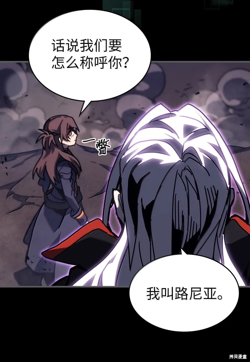 归还者的魔法要特别,第262话,第8张
