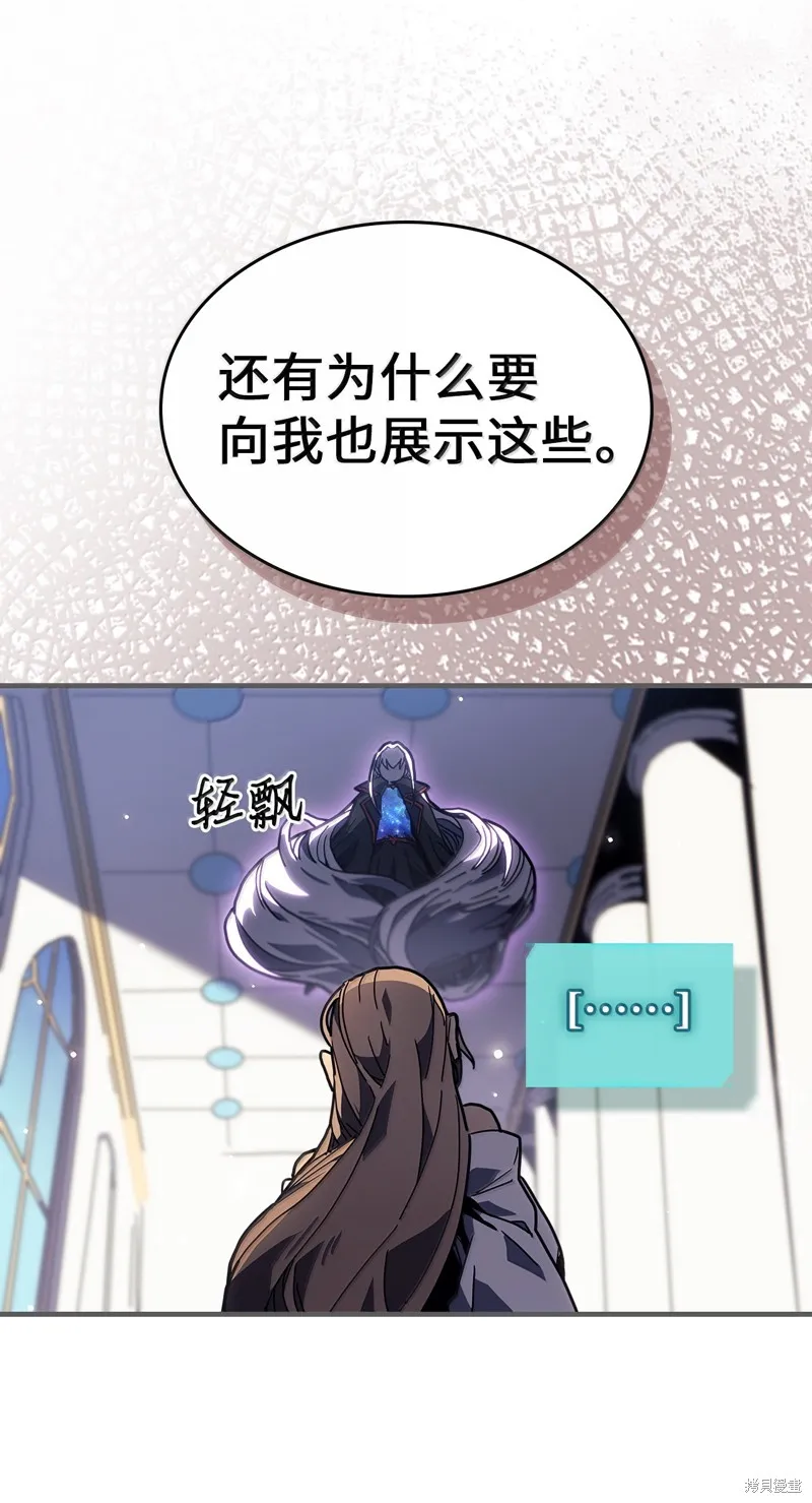 归还者的魔法要特别,第262话,第82张