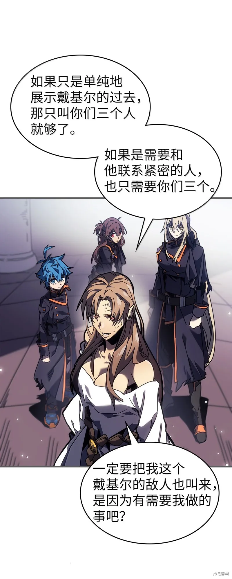 归还者的魔法要特别,第262话,第83张