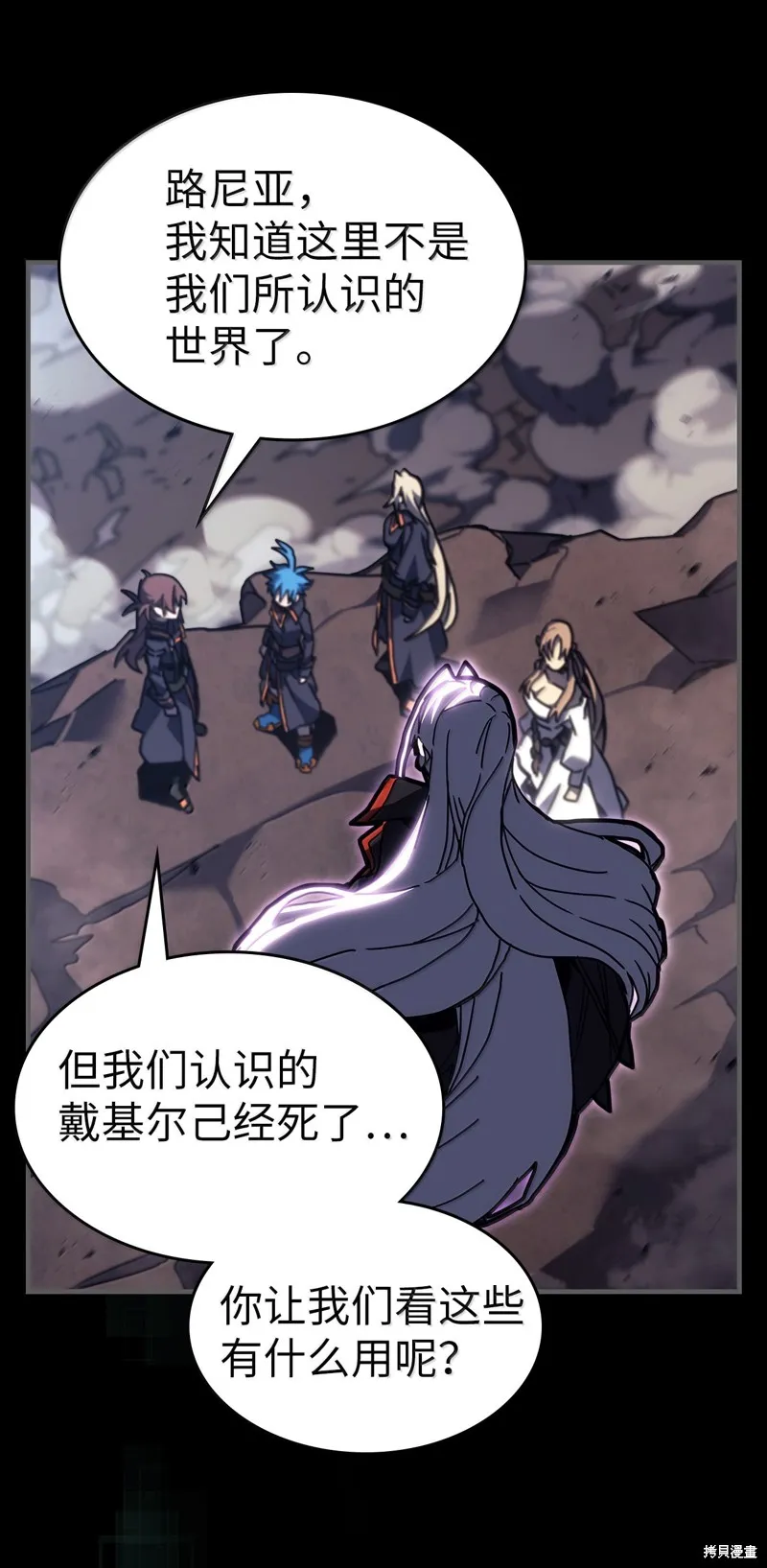 归还者的魔法要特别,第262话,第9张