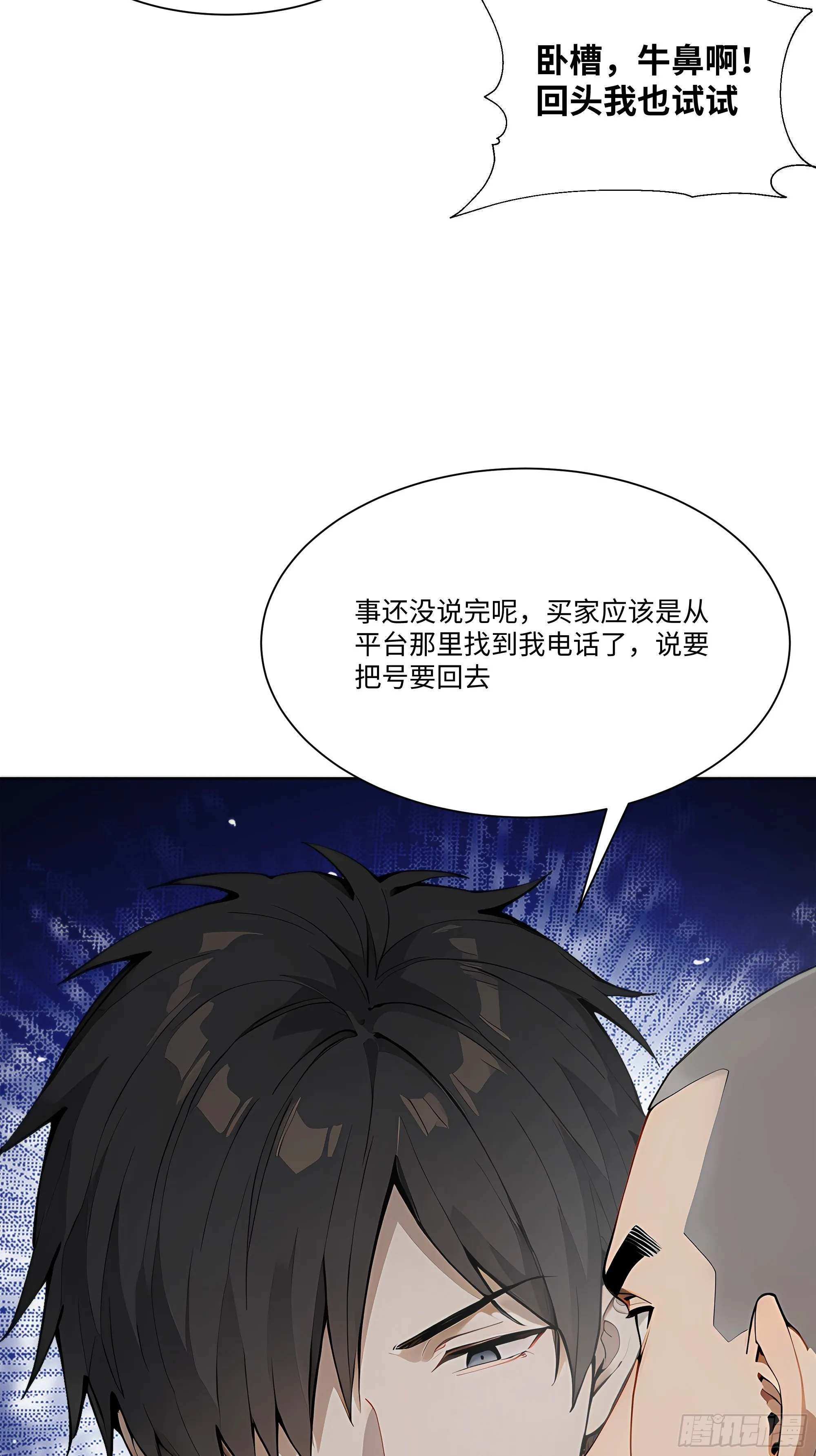 开局物价贬值，我成为了世界首富,44 小姨夫好帅！,第11张