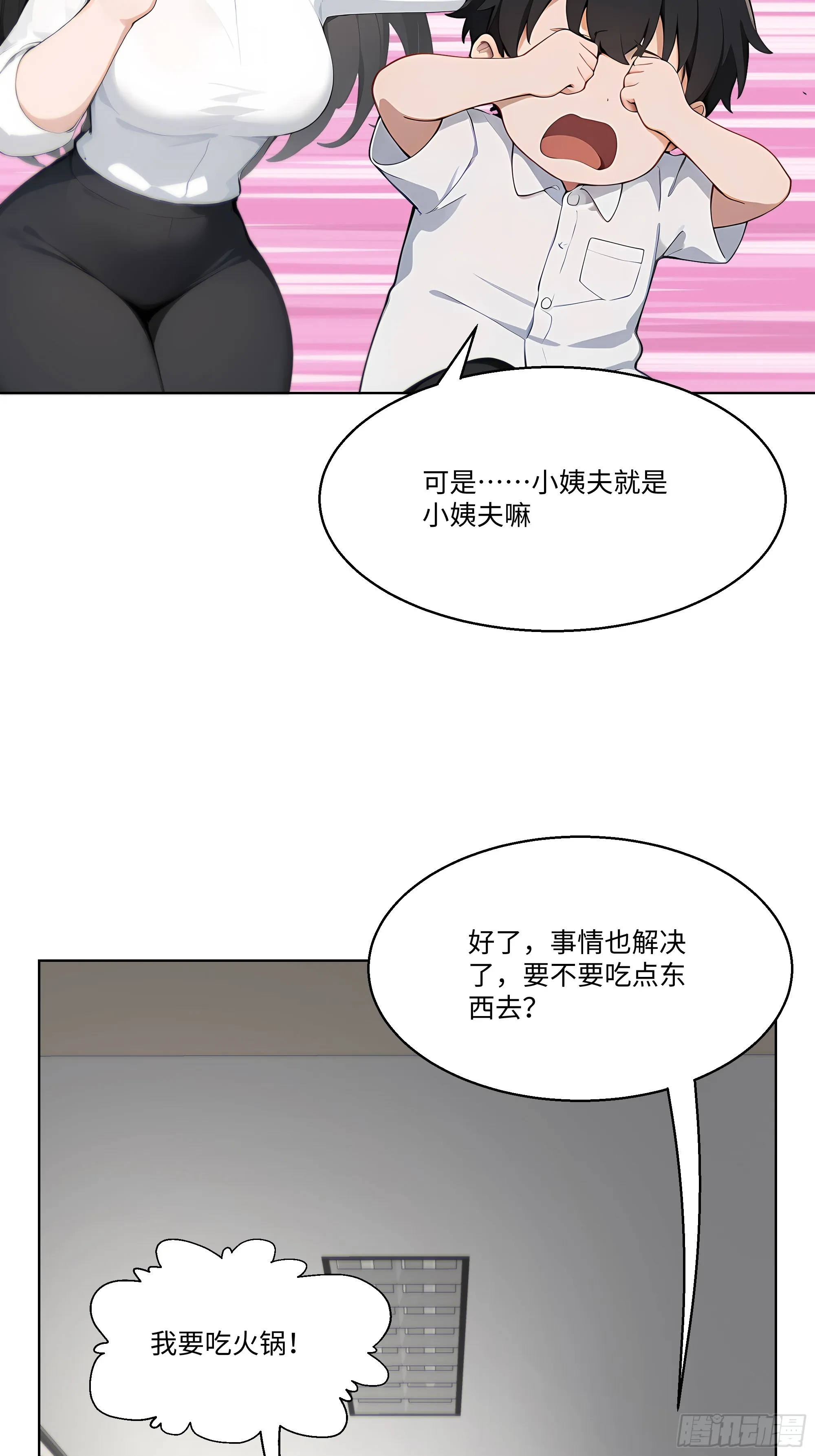 开局物价贬值，我成为了世界首富,44 小姨夫好帅！,第77张