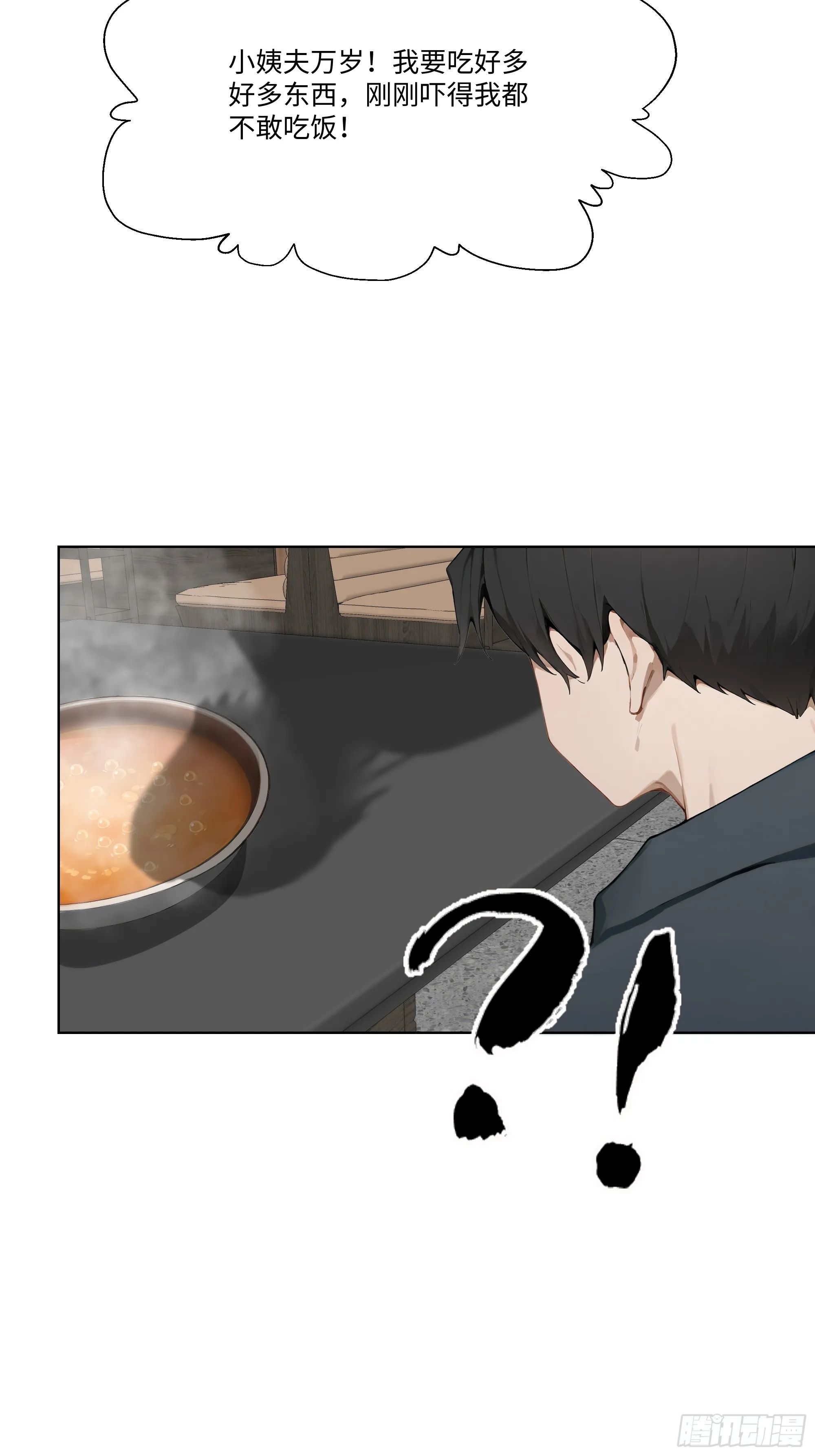 开局物价贬值，我成为了世界首富,44 小姨夫好帅！,第92张