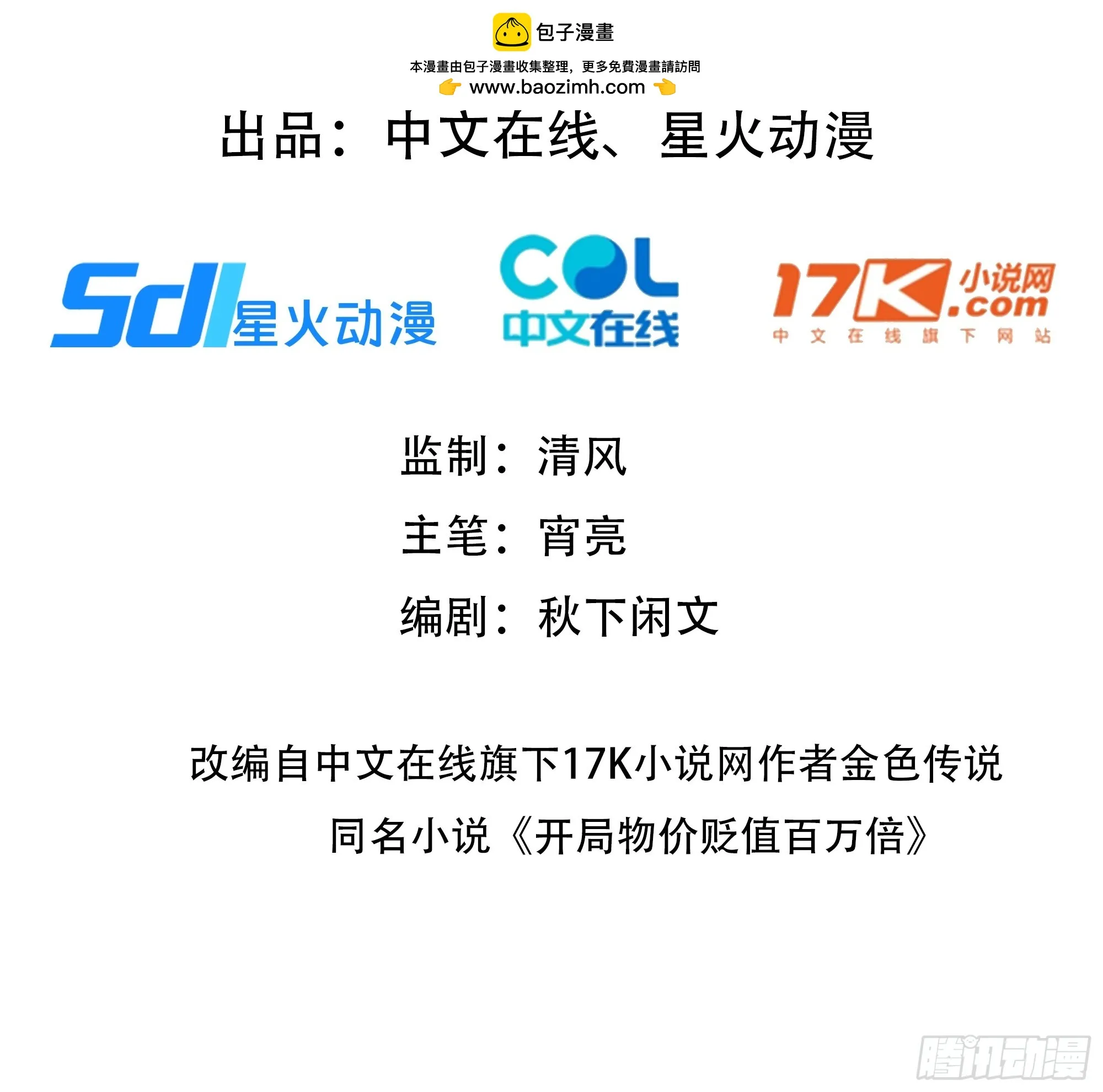 开局物价贬值，我成为了世界首富,70 事情解决了,第2张