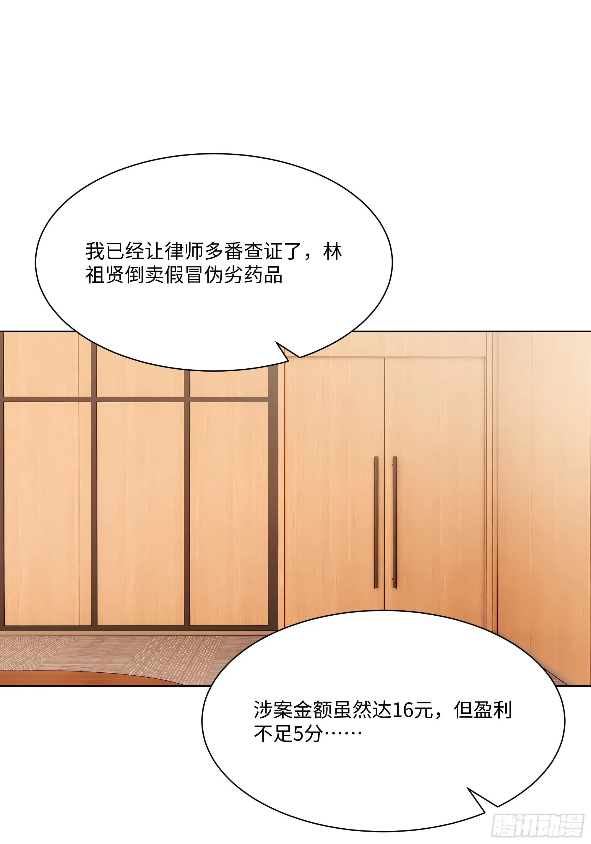 开局物价贬值，我成为了世界首富,70 事情解决了,第29张