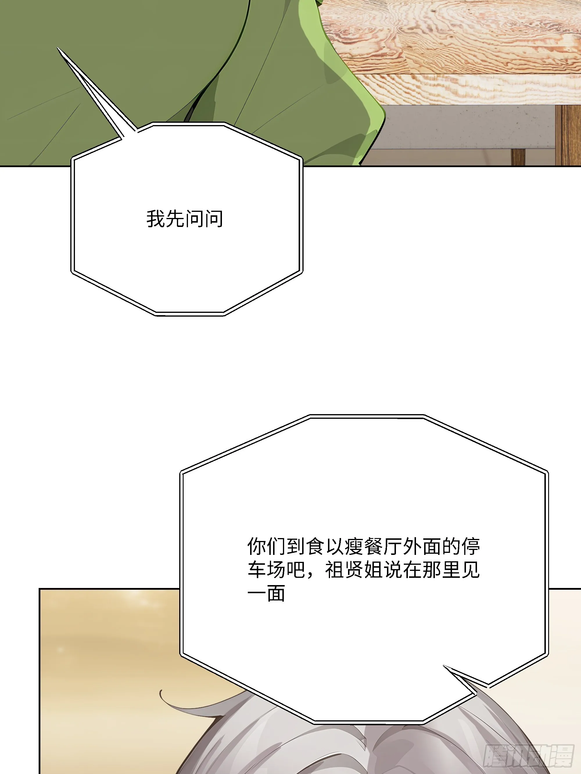 开局物价贬值，我成为了世界首富,70 事情解决了,第77张