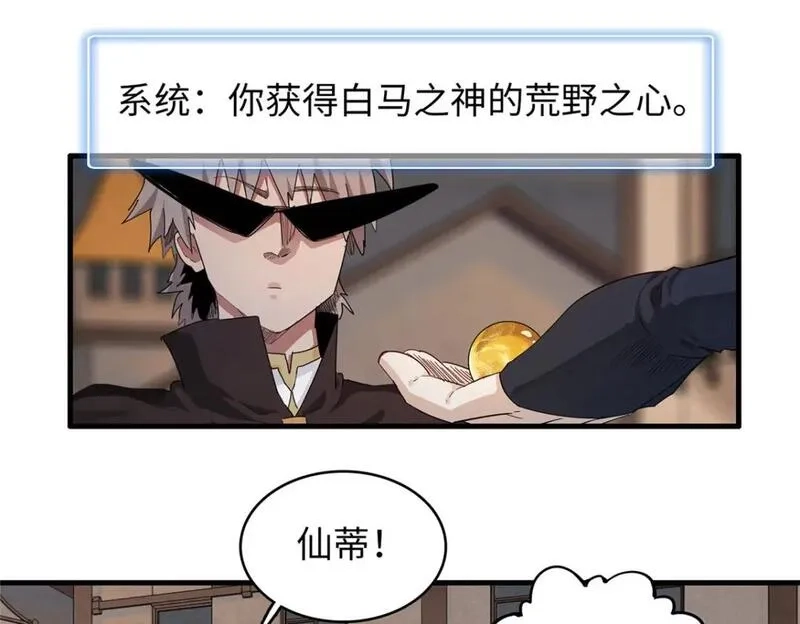 今后，我就是法师的爹,122 诅咒之龙,第15张