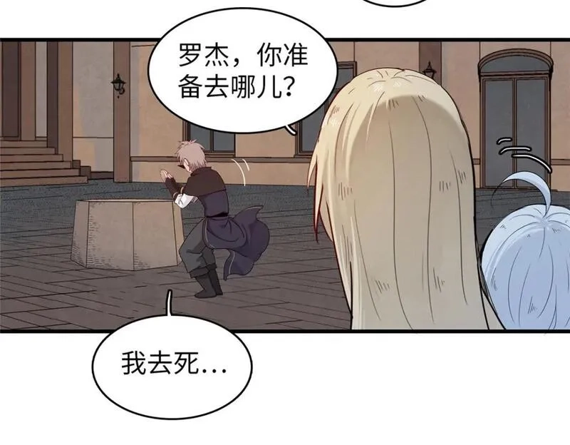 今后，我就是法师的爹,122 诅咒之龙,第17张
