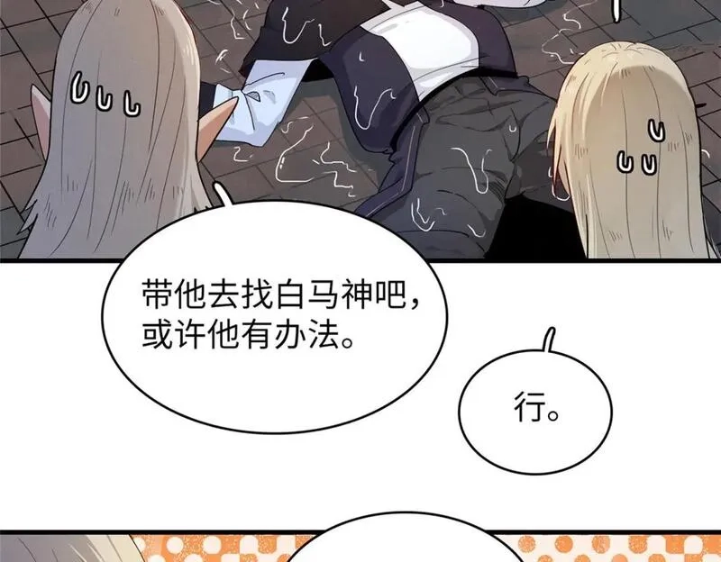 今后，我就是法师的爹,122 诅咒之龙,第20张
