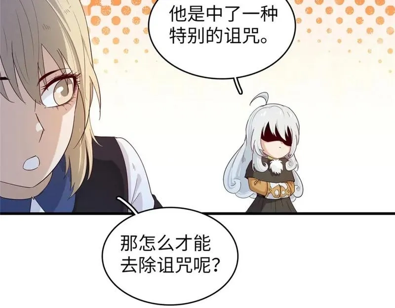 今后，我就是法师的爹,122 诅咒之龙,第21张