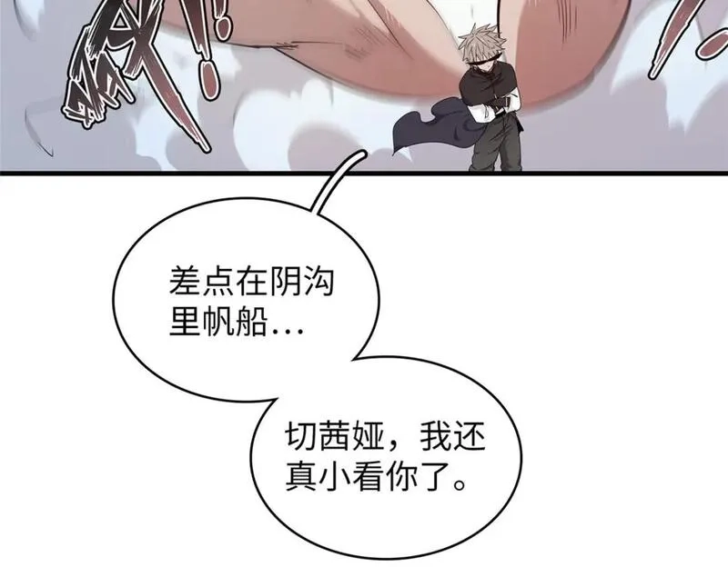 今后，我就是法师的爹,122 诅咒之龙,第40张