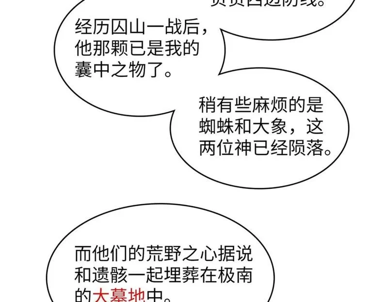 今后，我就是法师的爹,122 诅咒之龙,第45张