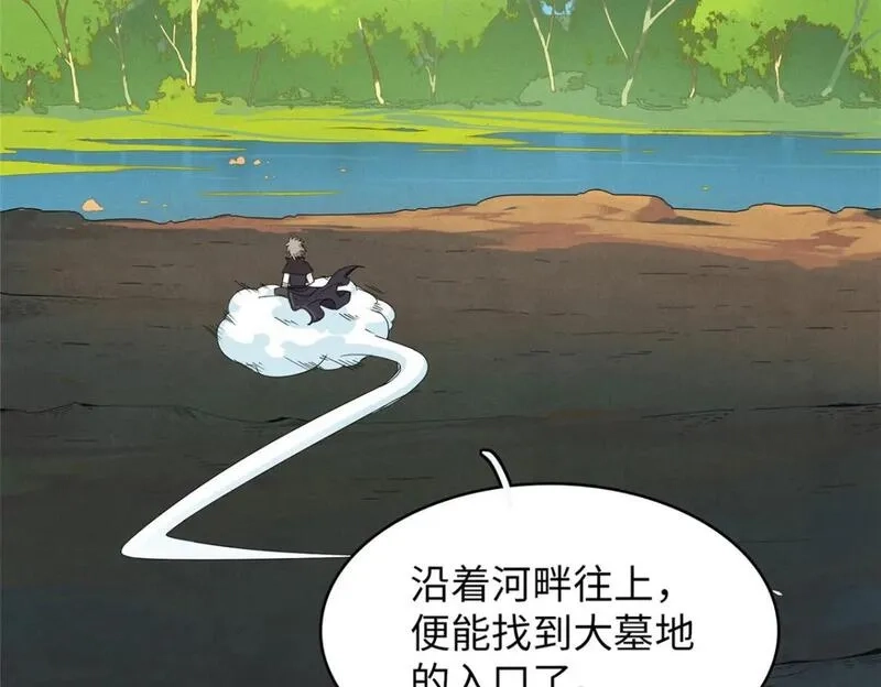 今后，我就是法师的爹,122 诅咒之龙,第48张