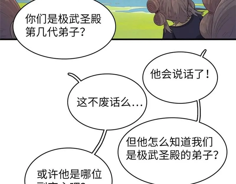 今后，我就是法师的爹,123 卡通位面,第26张