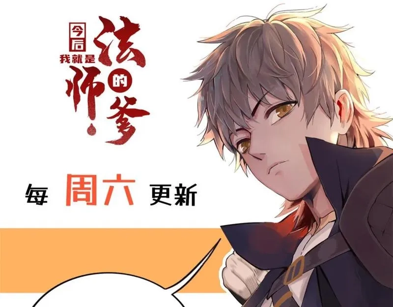 今后，我就是法师的爹,123 卡通位面,第53张