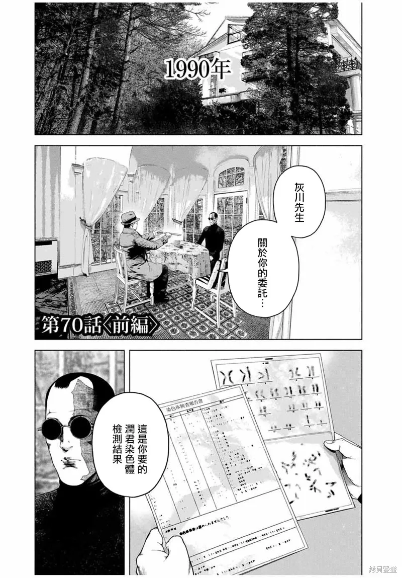如積雪般的永寂,第70话,第1张