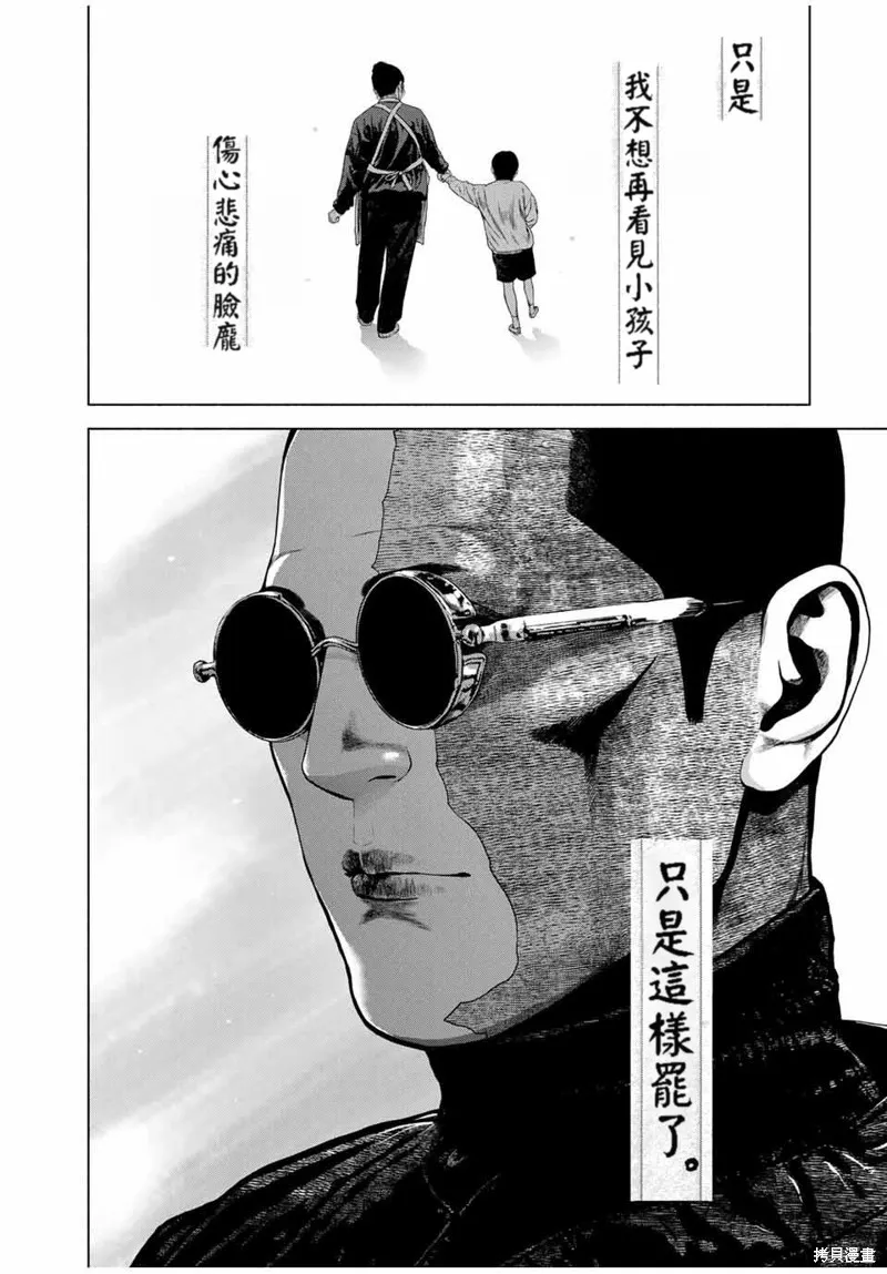 如積雪般的永寂,第70话,第10张