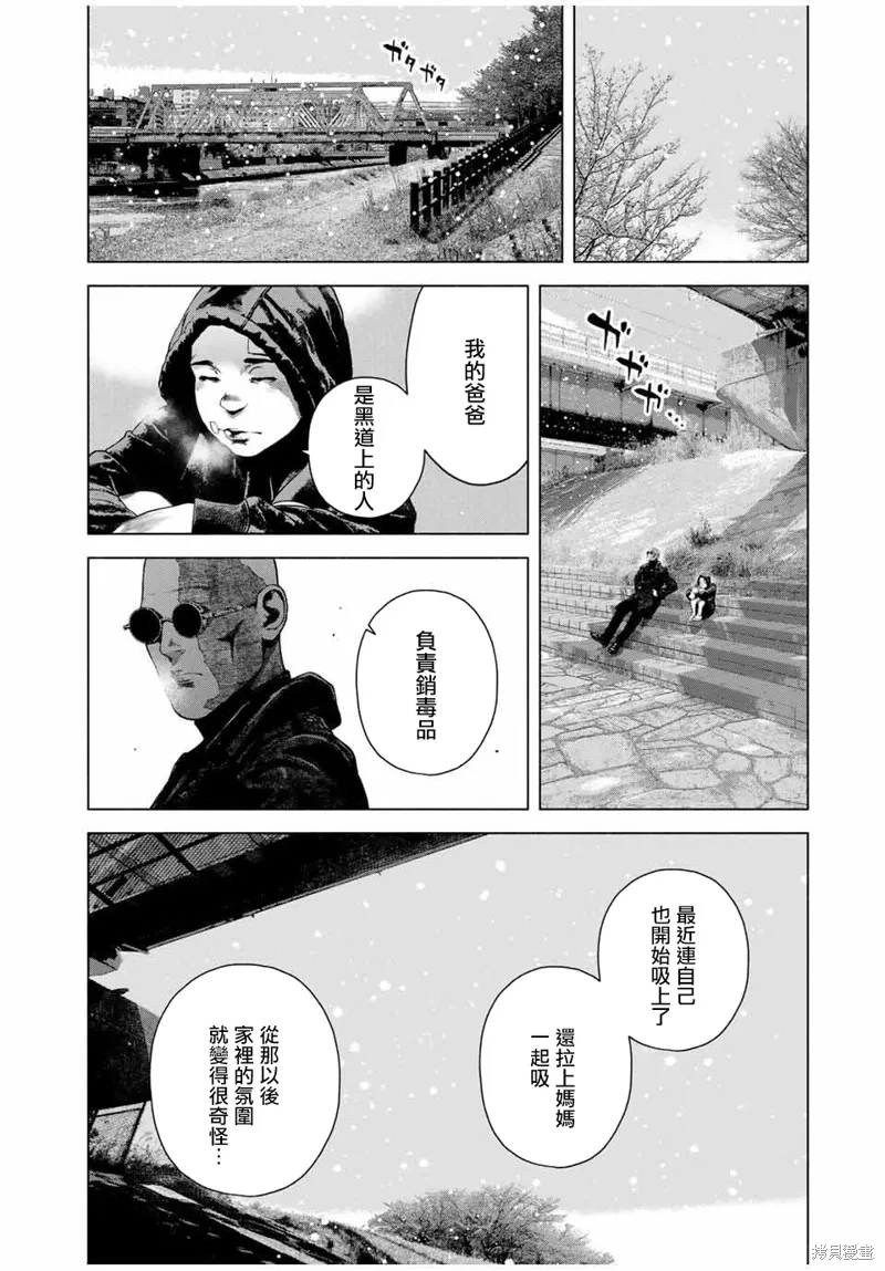 如積雪般的永寂,第70话,第18张