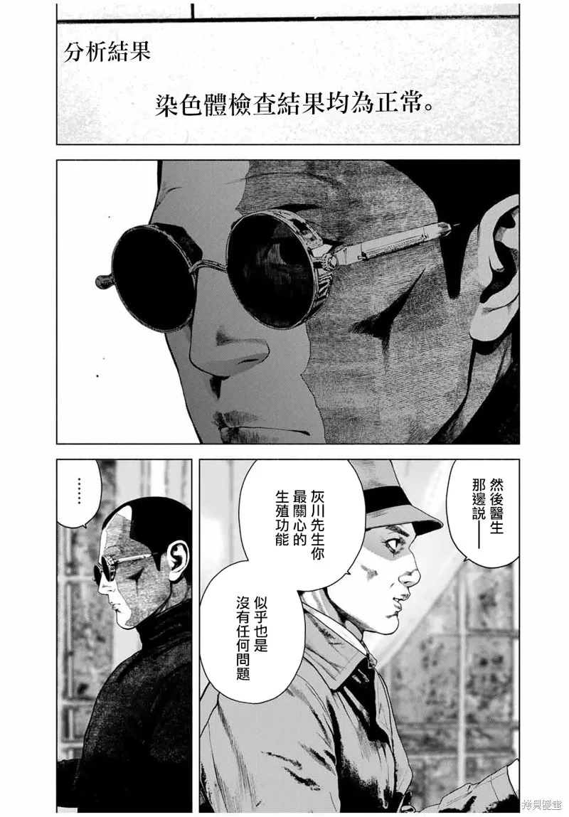如積雪般的永寂,第70话,第2张