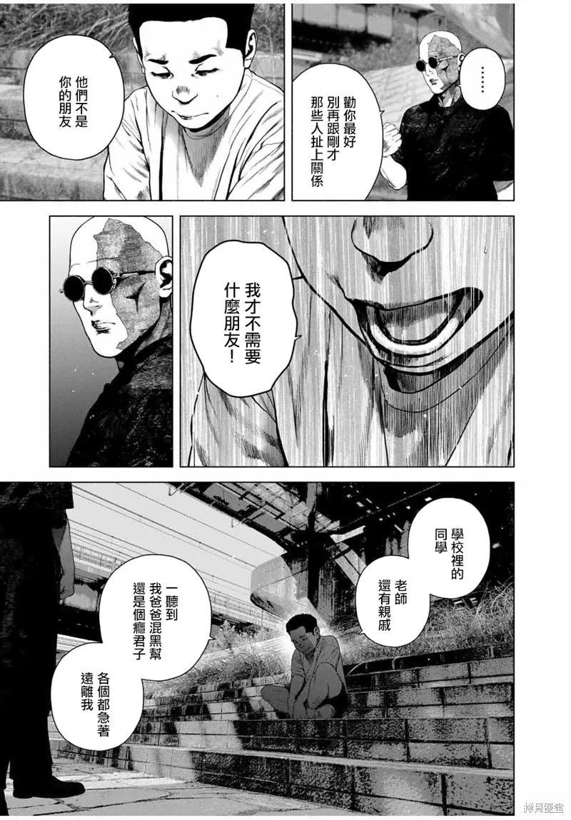 如積雪般的永寂,第70话,第23张