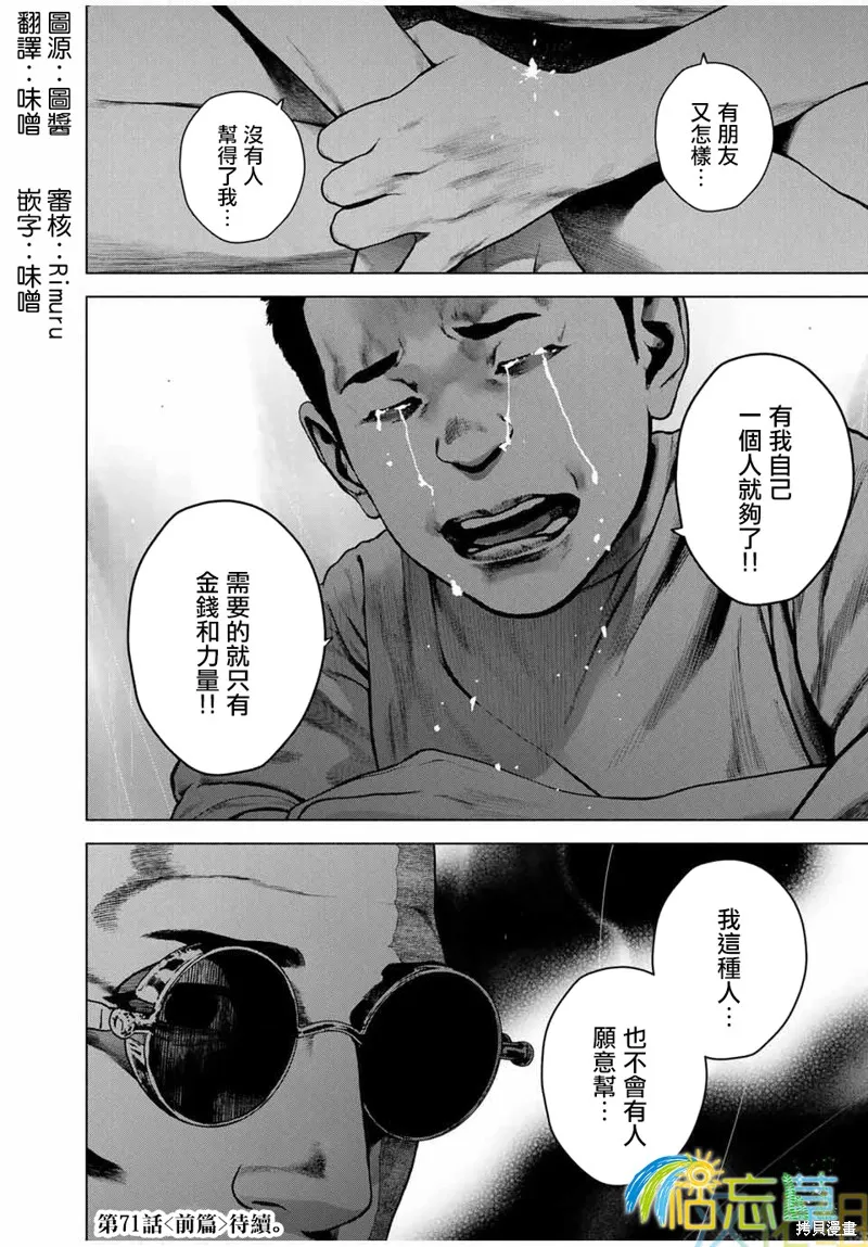 如積雪般的永寂,第70话,第24张