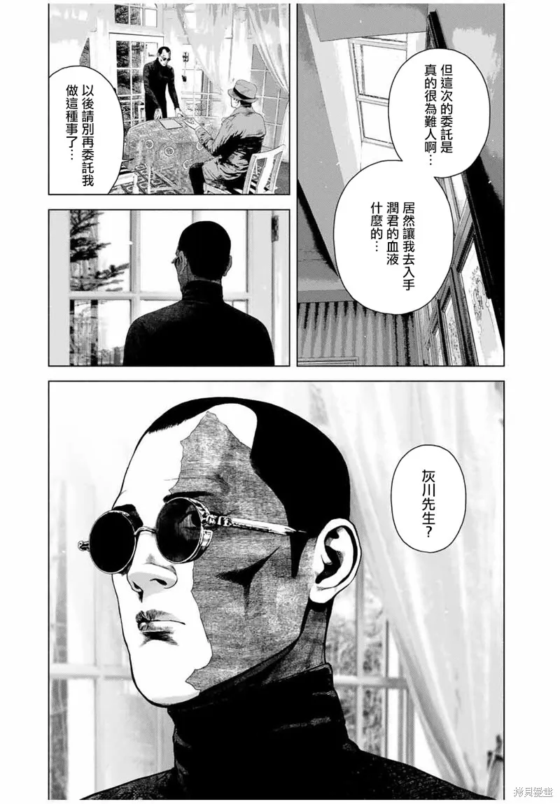 如積雪般的永寂,第70话,第3张