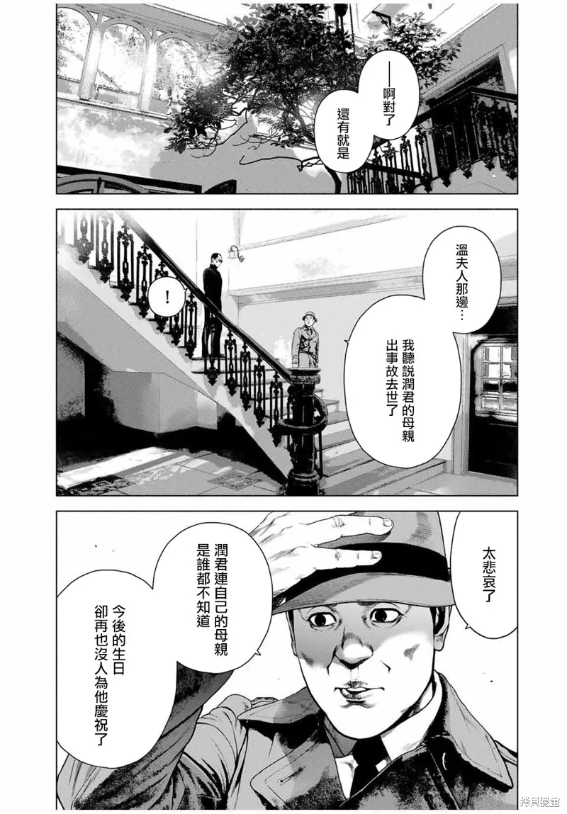 如積雪般的永寂,第70话,第4张