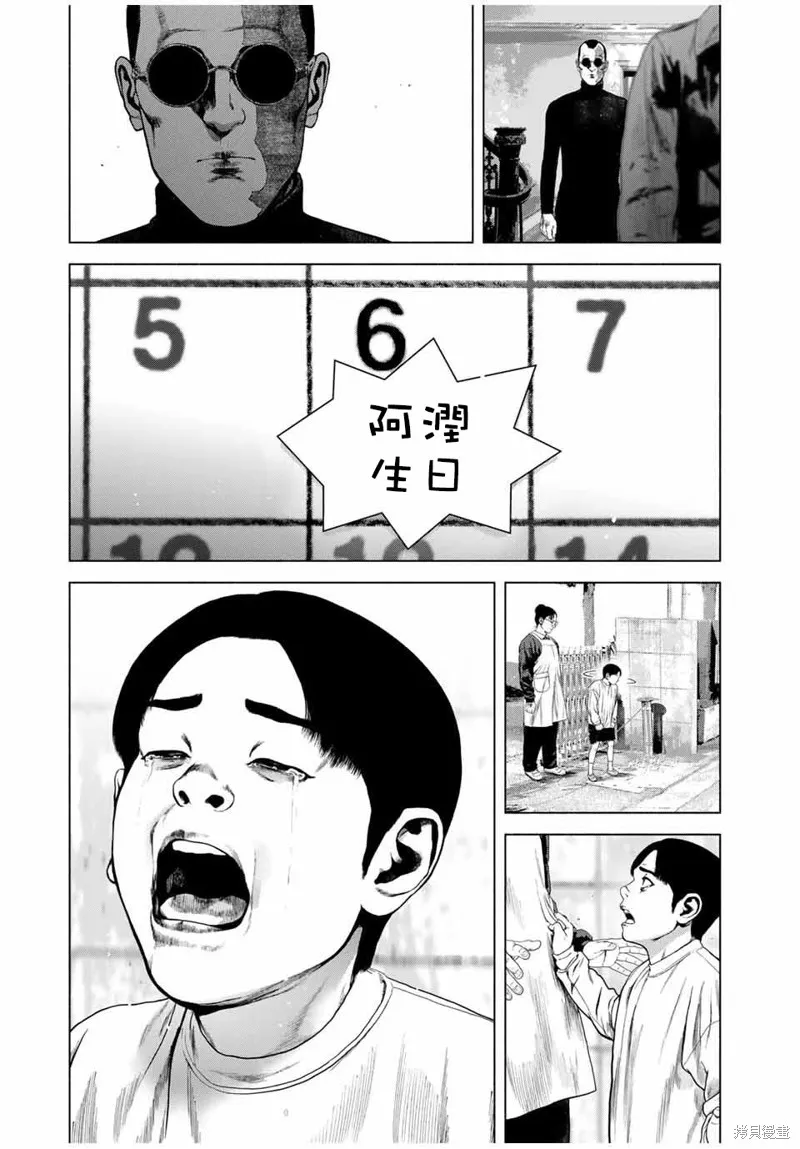 如積雪般的永寂,第70话,第5张