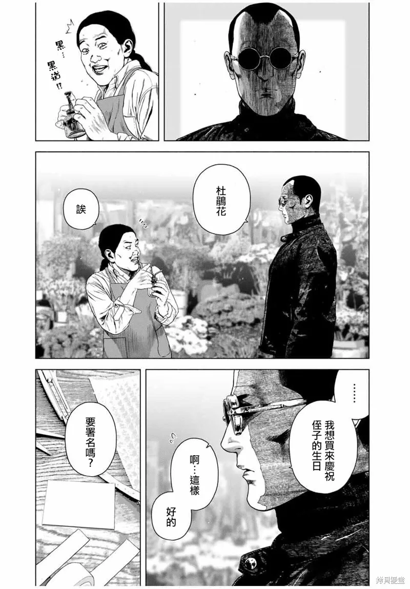 如積雪般的永寂,第70话,第7张
