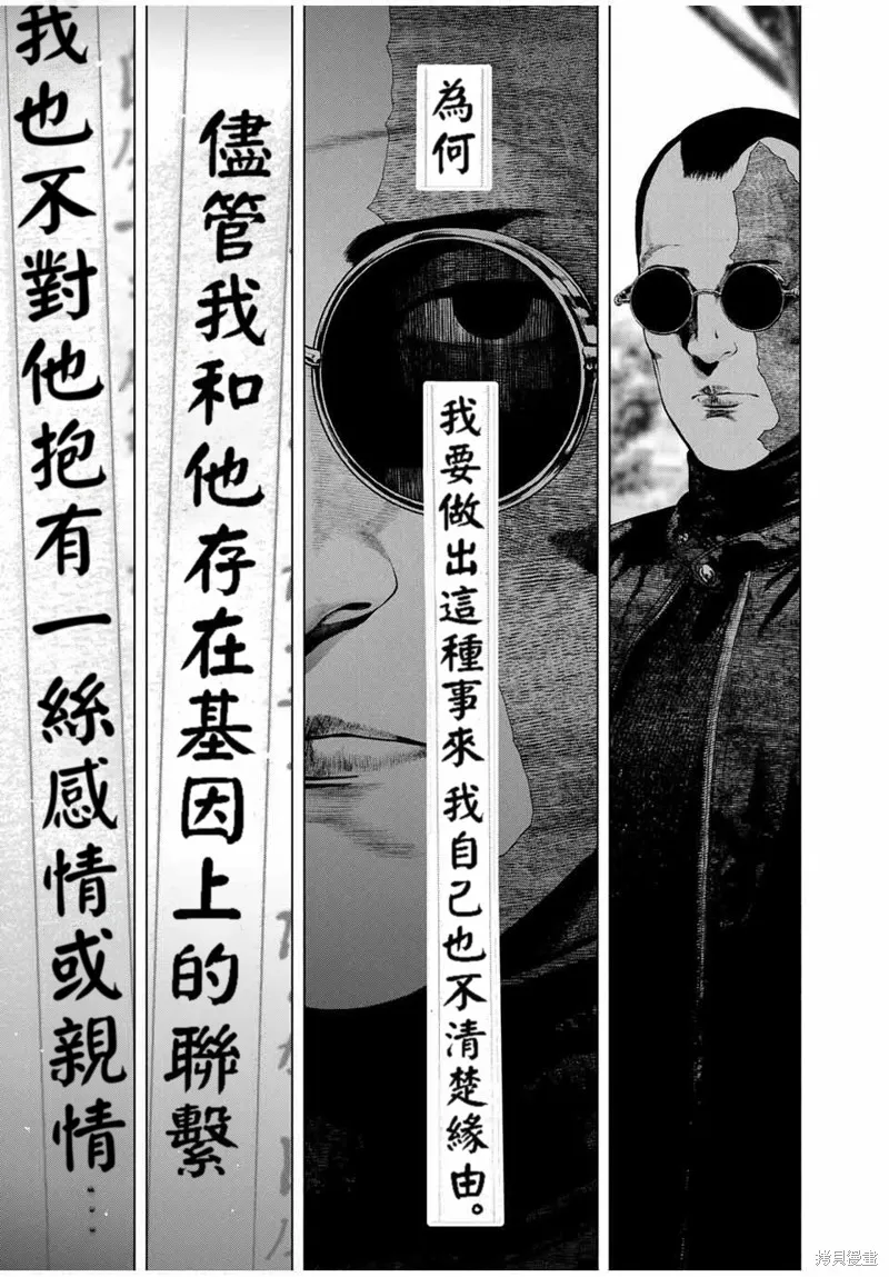 如積雪般的永寂,第70话,第9张