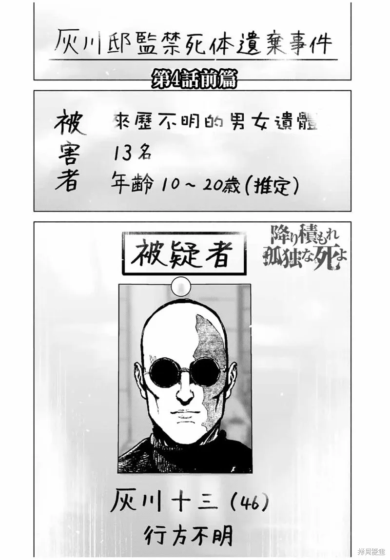 如積雪般的永寂,第04话,第1张