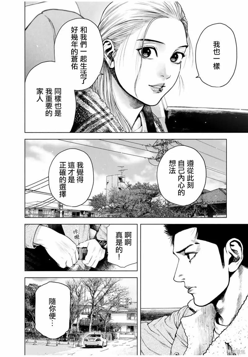 如積雪般的永寂,第04话,第10张