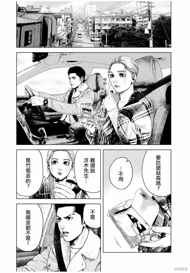 如積雪般的永寂,第04话,第11张
