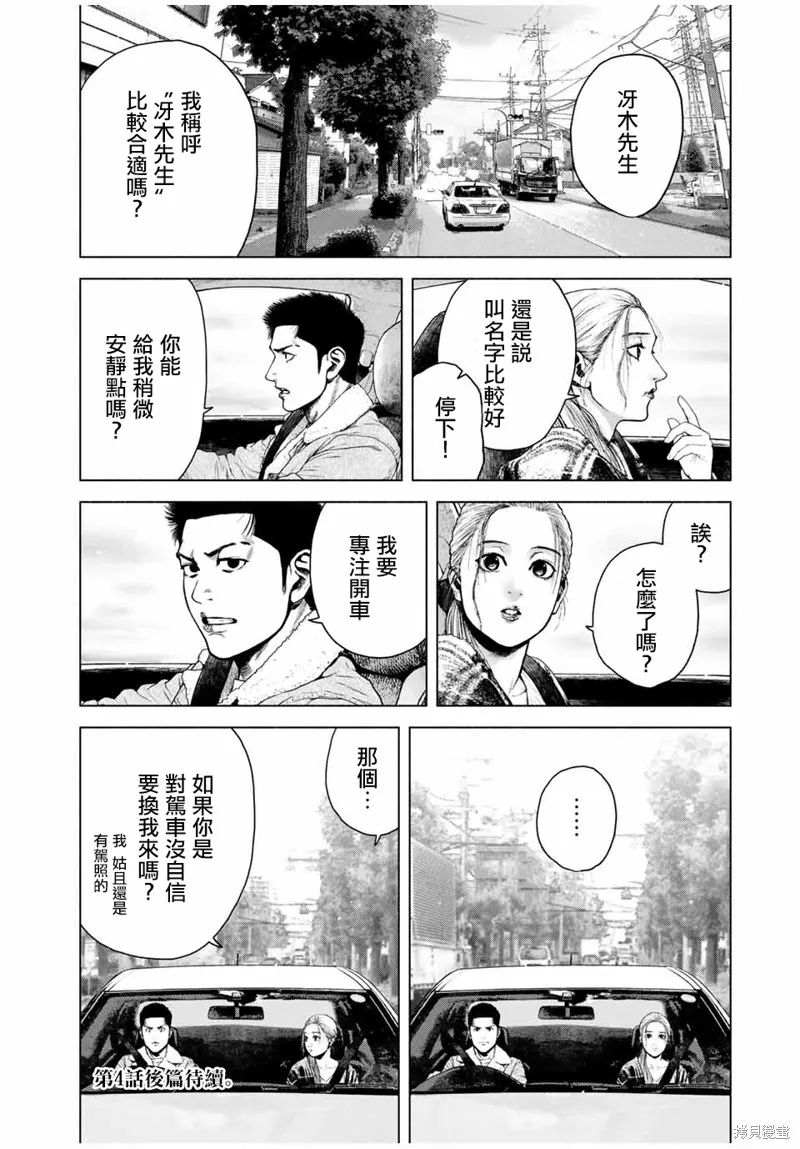 如積雪般的永寂,第04话,第12张