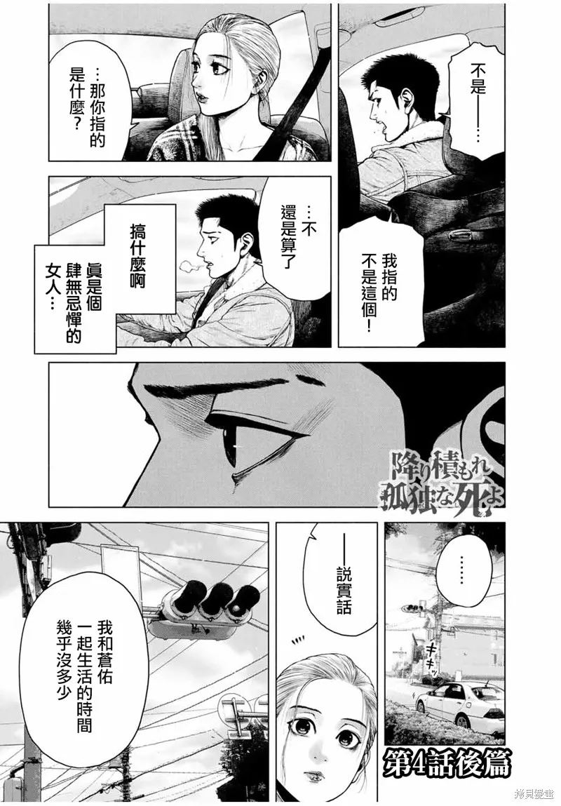 如積雪般的永寂,第04话,第13张