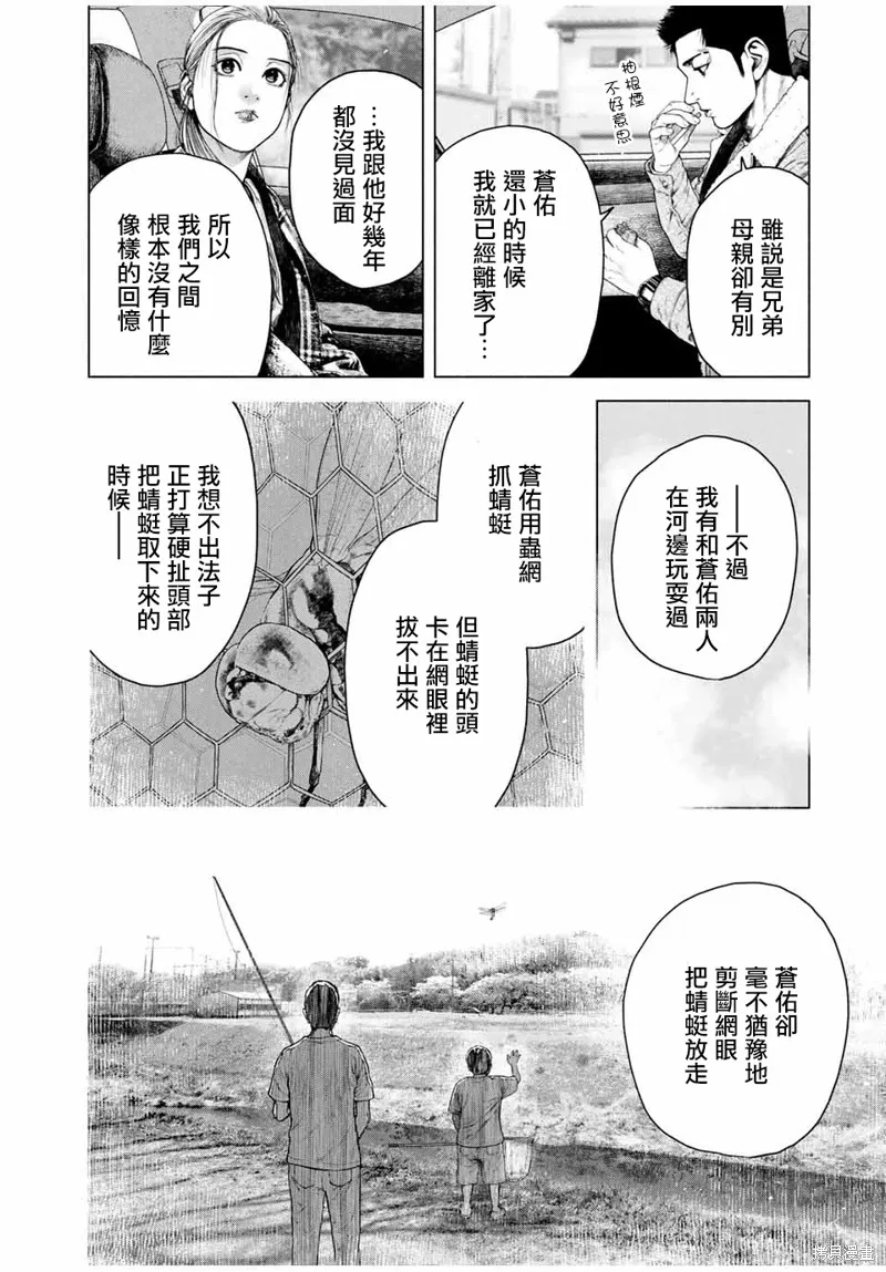 如積雪般的永寂,第04话,第14张