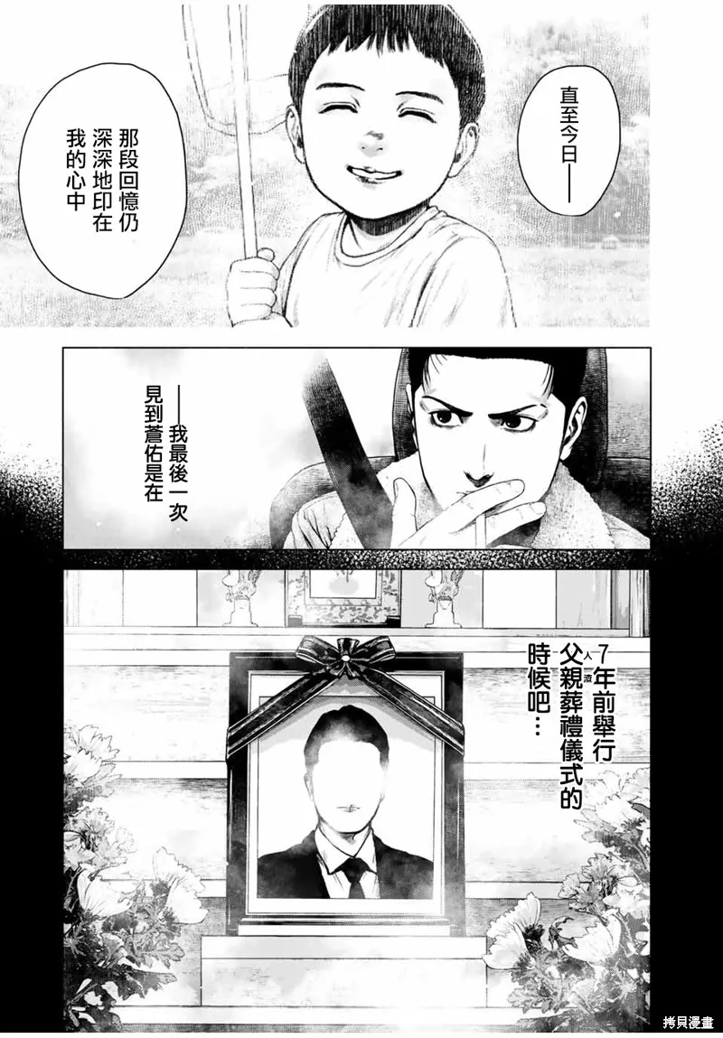 如積雪般的永寂,第04话,第15张