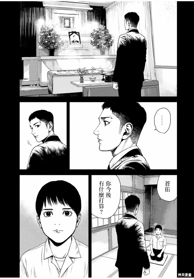 如積雪般的永寂,第04话,第16张