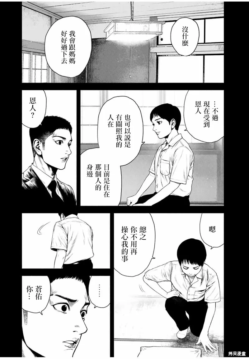 如積雪般的永寂,第04话,第17张