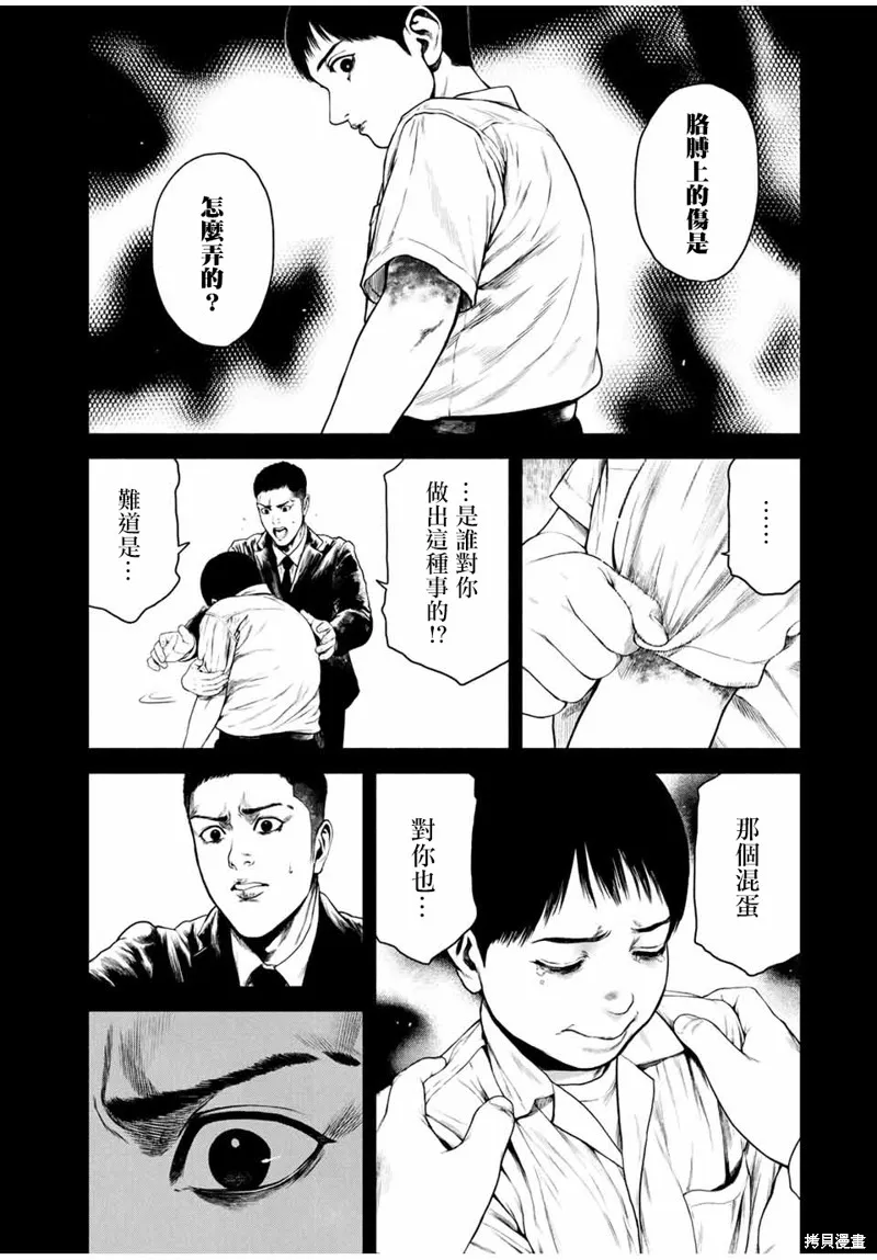 如積雪般的永寂,第04话,第18张