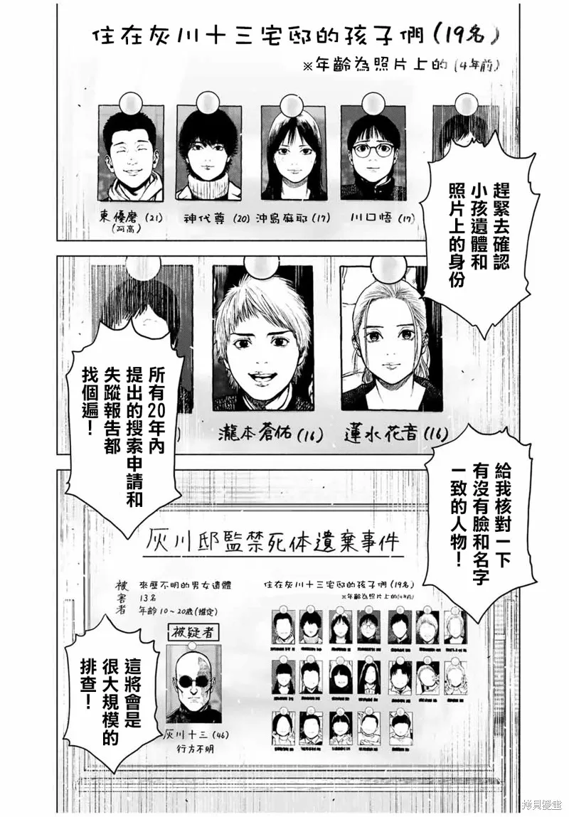 如積雪般的永寂,第04话,第2张