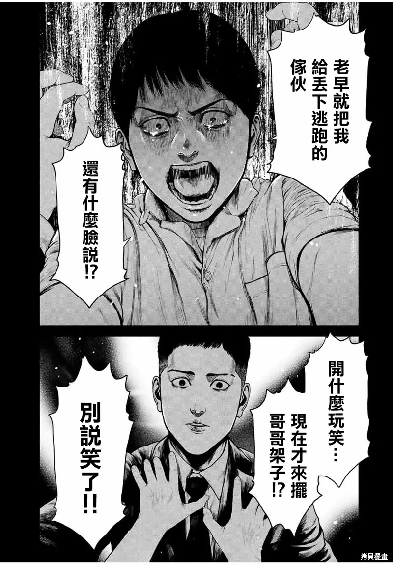 如積雪般的永寂,第04话,第20张