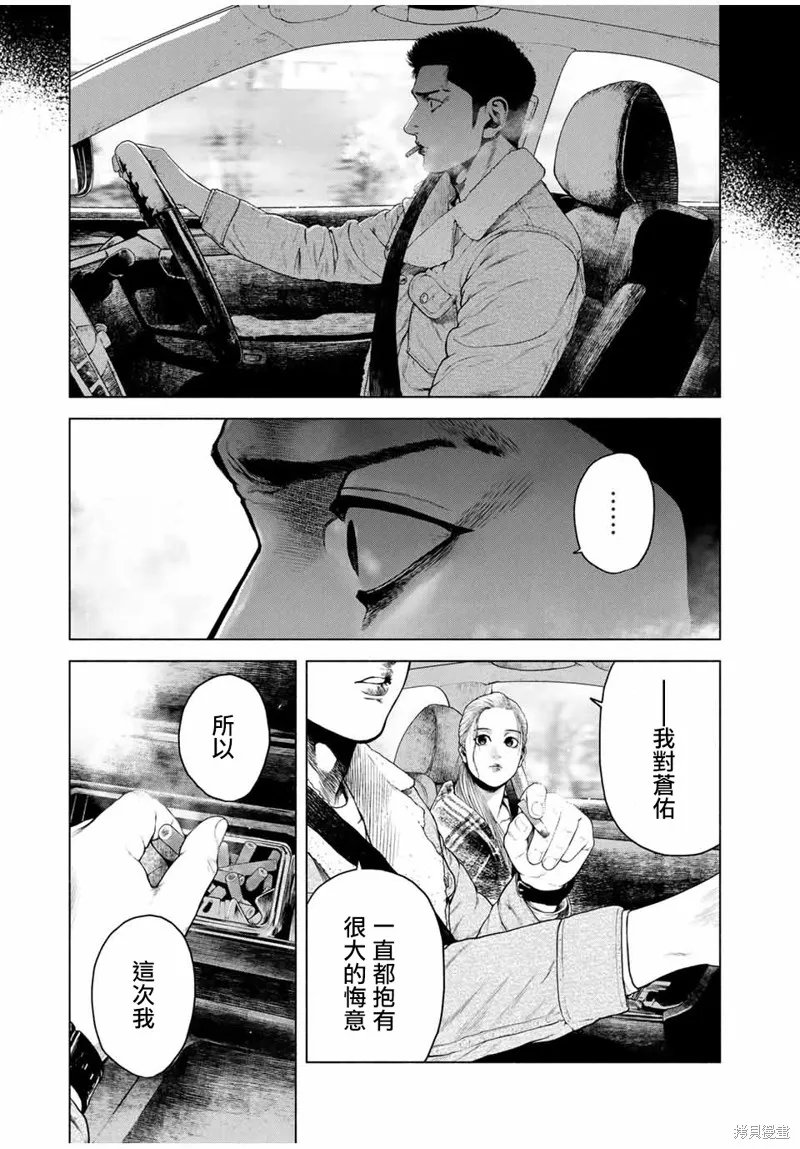如積雪般的永寂,第04话,第21张