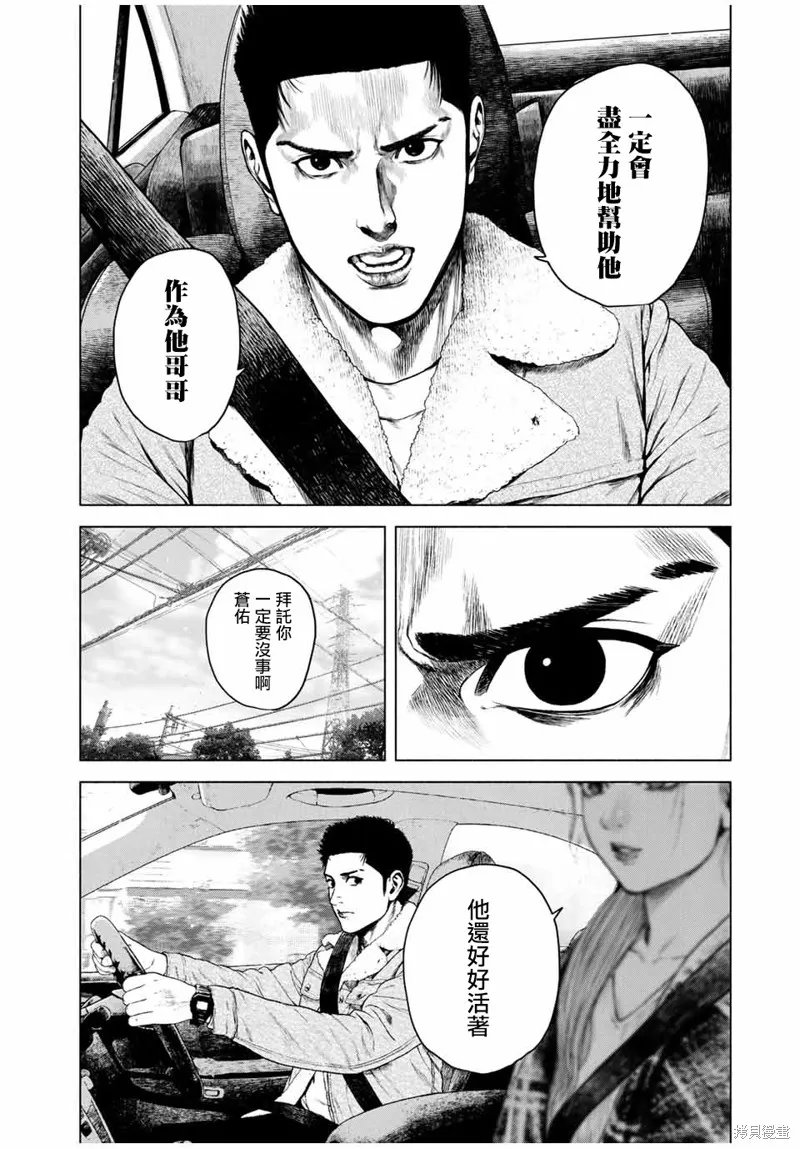 如積雪般的永寂,第04话,第22张